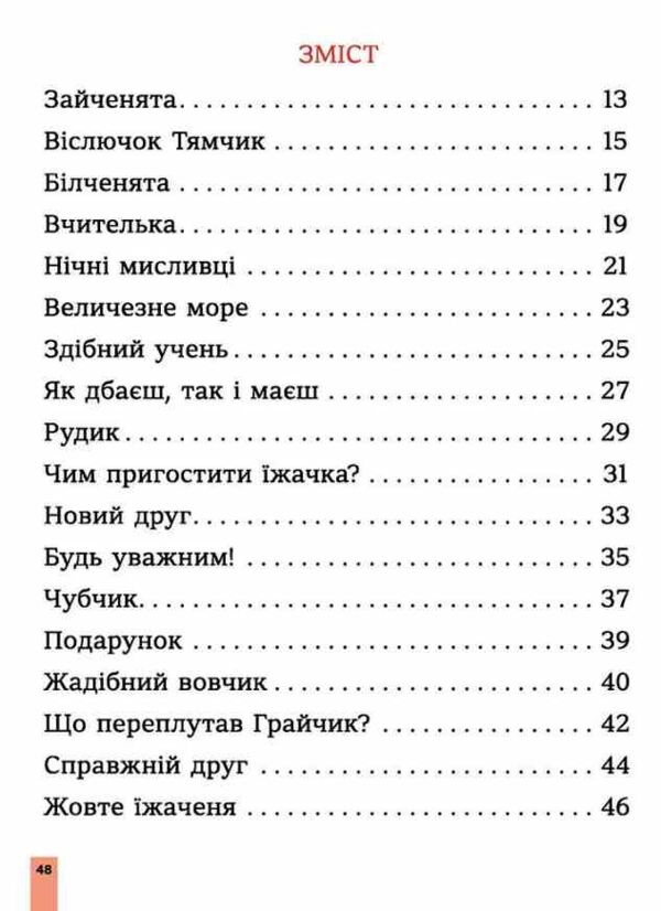 Швидкочитання 1 клас Ціна (цена) 125.00грн. | придбати  купити (купить) Швидкочитання 1 клас доставка по Украине, купить книгу, детские игрушки, компакт диски 1