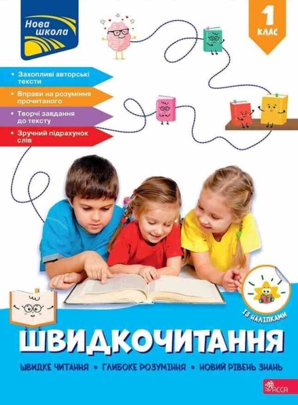 Швидкочитання 1 клас Ціна (цена) 125.00грн. | придбати  купити (купить) Швидкочитання 1 клас доставка по Украине, купить книгу, детские игрушки, компакт диски 0 Швидкочитання 1 клас Ціна (цена) 125.00грн. | придбати  купити (купить) Швидкочитання 1 клас доставка по Украине, купить книгу, детские игрушки, компакт диски 0