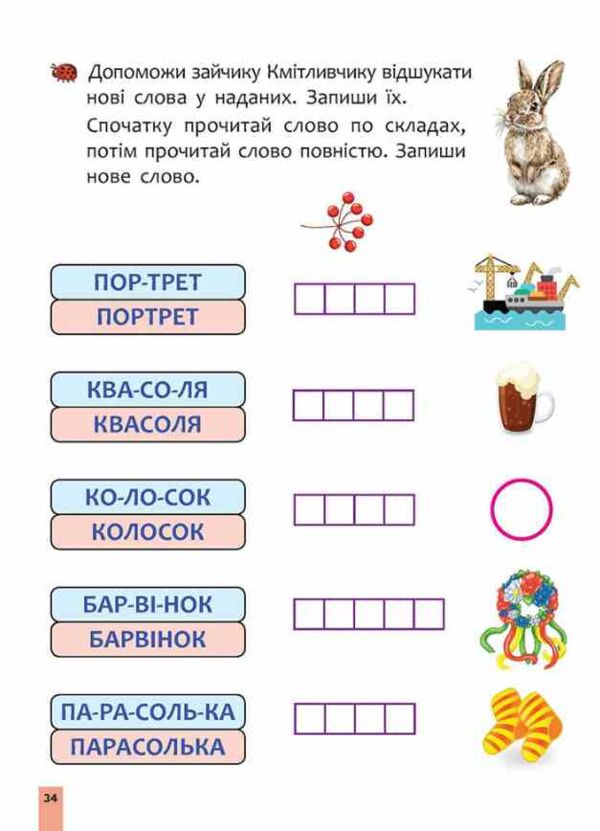 Швидкочитання 1 клас Ціна (цена) 125.00грн. | придбати  купити (купить) Швидкочитання 1 клас доставка по Украине, купить книгу, детские игрушки, компакт диски 3