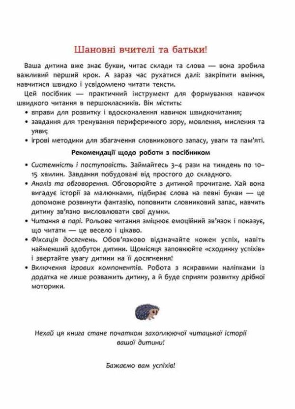 Швидкочитання 1 клас Ціна (цена) 125.00грн. | придбати  купити (купить) Швидкочитання 1 клас доставка по Украине, купить книгу, детские игрушки, компакт диски 2 Швидкочитання 1 клас Ціна (цена) 125.00грн. | придбати  купити (купить) Швидкочитання 1 клас доставка по Украине, купить книгу, детские игрушки, компакт диски 2