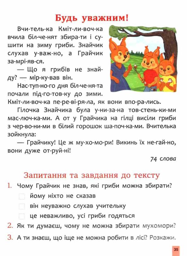 Швидкочитання 1 клас Ціна (цена) 125.00грн. | придбати  купити (купить) Швидкочитання 1 клас доставка по Украине, купить книгу, детские игрушки, компакт диски 5 Швидкочитання 1 клас Ціна (цена) 125.00грн. | придбати  купити (купить) Швидкочитання 1 клас доставка по Украине, купить книгу, детские игрушки, компакт диски 5