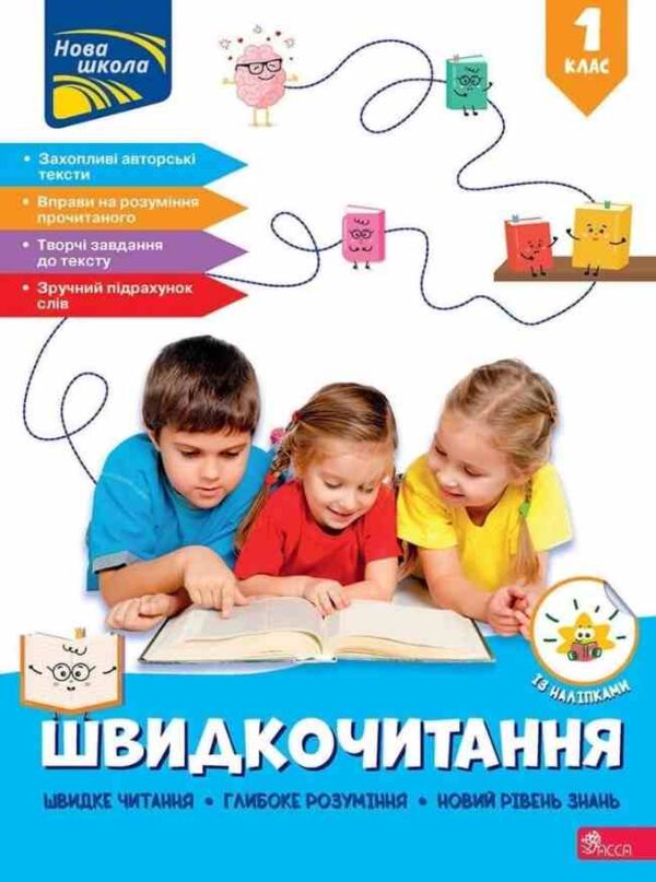 Швидкочитання 1 клас Ціна (цена) 125.00грн. | придбати  купити (купить) Швидкочитання 1 клас доставка по Украине, купить книгу, детские игрушки, компакт диски 0