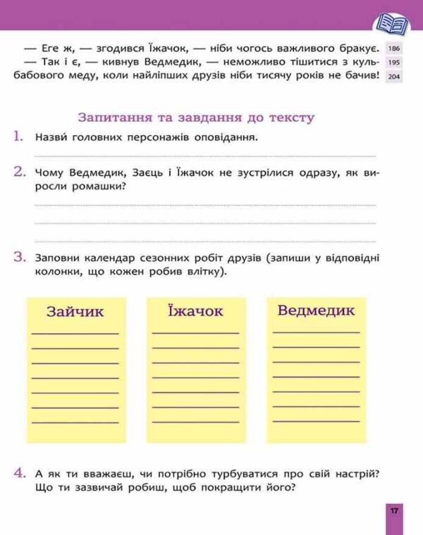 Швидкочитання 2 клас Ціна (цена) 125.00грн. | придбати  купити (купить) Швидкочитання 2 клас доставка по Украине, купить книгу, детские игрушки, компакт диски 4