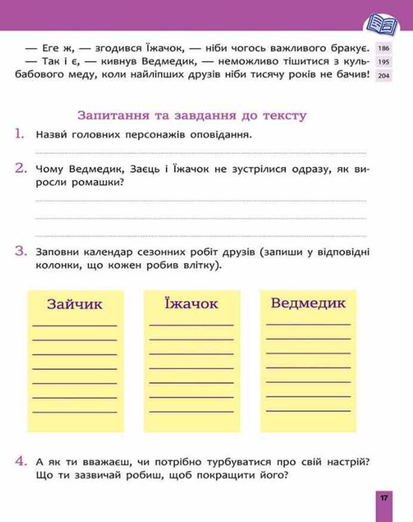 Швидкочитання 2 клас Ціна (цена) 125.00грн. | придбати  купити (купить) Швидкочитання 2 клас доставка по Украине, купить книгу, детские игрушки, компакт диски 4 Швидкочитання 2 клас Ціна (цена) 125.00грн. | придбати  купити (купить) Швидкочитання 2 клас доставка по Украине, купить книгу, детские игрушки, компакт диски 4