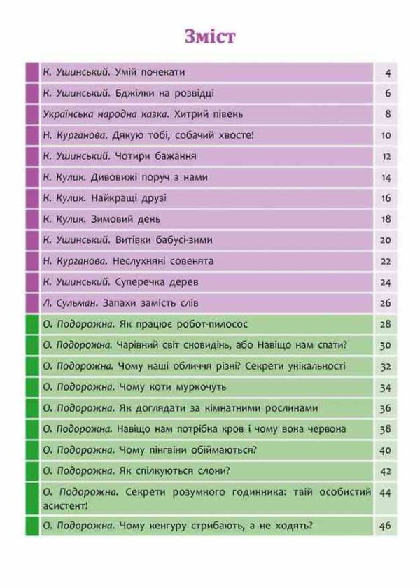 Швидкочитання 2 клас Ціна (цена) 125.00грн. | придбати  купити (купить) Швидкочитання 2 клас доставка по Украине, купить книгу, детские игрушки, компакт диски 1