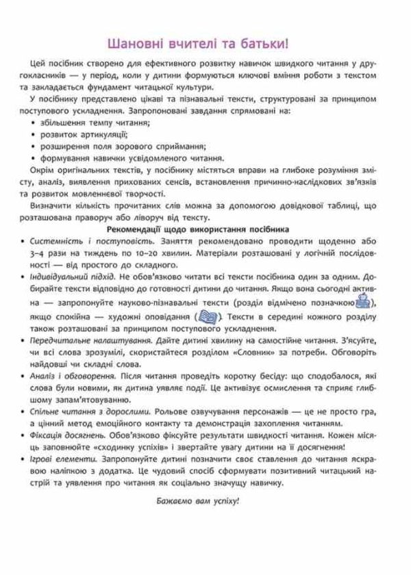 Швидкочитання 2 клас Ціна (цена) 125.00грн. | придбати  купити (купить) Швидкочитання 2 клас доставка по Украине, купить книгу, детские игрушки, компакт диски 2 Швидкочитання 2 клас Ціна (цена) 125.00грн. | придбати  купити (купить) Швидкочитання 2 клас доставка по Украине, купить книгу, детские игрушки, компакт диски 2