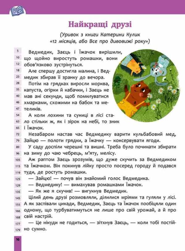 Швидкочитання 2 клас Ціна (цена) 125.00грн. | придбати  купити (купить) Швидкочитання 2 клас доставка по Украине, купить книгу, детские игрушки, компакт диски 3 Швидкочитання 2 клас Ціна (цена) 125.00грн. | придбати  купити (купить) Швидкочитання 2 клас доставка по Украине, купить книгу, детские игрушки, компакт диски 3