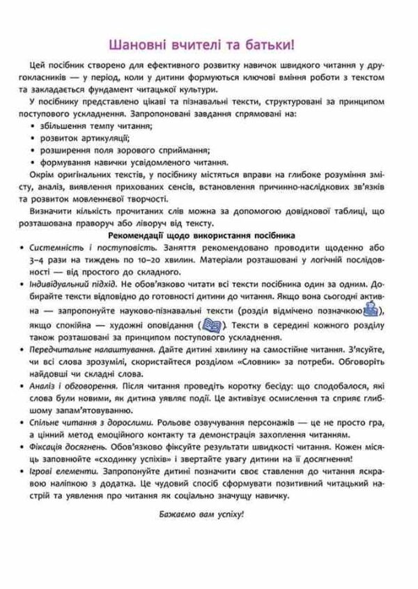 Швидкочитання 2 клас Ціна (цена) 125.00грн. | придбати  купити (купить) Швидкочитання 2 клас доставка по Украине, купить книгу, детские игрушки, компакт диски 2