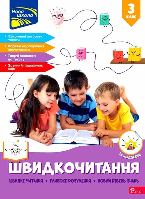 Швидкочитання 3 клас Ціна (цена) 125.00грн. | придбати  купити (купить) Швидкочитання 3 клас доставка по Украине, купить книгу, детские игрушки, компакт диски 0 Швидкочитання 3 клас Ціна (цена) 125.00грн. | придбати  купити (купить) Швидкочитання 3 клас доставка по Украине, купить книгу, детские игрушки, компакт диски 0