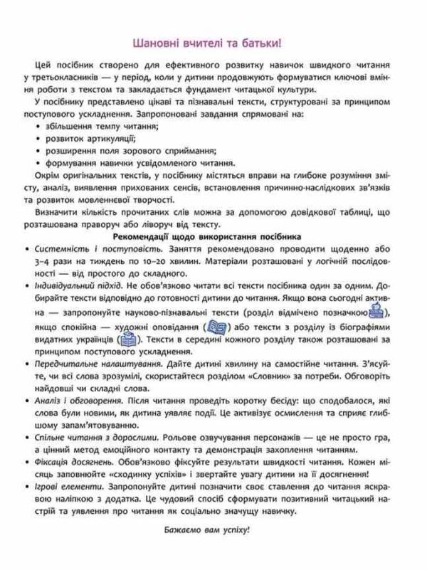 Швидкочитання 3 клас Ціна (цена) 125.00грн. | придбати  купити (купить) Швидкочитання 3 клас доставка по Украине, купить книгу, детские игрушки, компакт диски 2 Швидкочитання 3 клас Ціна (цена) 125.00грн. | придбати  купити (купить) Швидкочитання 3 клас доставка по Украине, купить книгу, детские игрушки, компакт диски 2