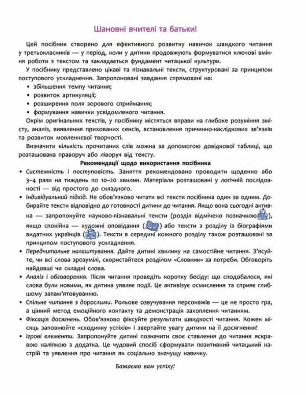 Швидкочитання 3 клас Ціна (цена) 125.00грн. | придбати  купити (купить) Швидкочитання 3 клас доставка по Украине, купить книгу, детские игрушки, компакт диски 2