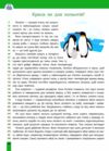 Швидкочитання 4 клас Ціна (цена) 125.00грн. | придбати  купити (купить) Швидкочитання 4 клас доставка по Украине, купить книгу, детские игрушки, компакт диски 3 Швидкочитання 4 клас Ціна (цена) 125.00грн. | придбати  купити (купить) Швидкочитання 4 клас доставка по Украине, купить книгу, детские игрушки, компакт диски 3