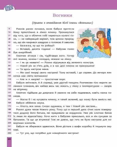Швидкочитання 4 клас Ціна (цена) 125.00грн. | придбати  купити (купить) Швидкочитання 4 клас доставка по Украине, купить книгу, детские игрушки, компакт диски 5