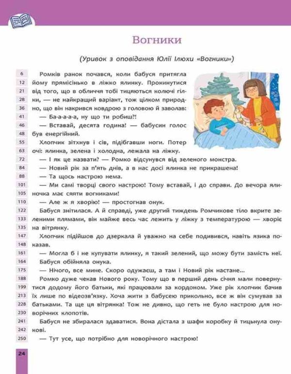 Швидкочитання 4 клас Ціна (цена) 125.00грн. | придбати  купити (купить) Швидкочитання 4 клас доставка по Украине, купить книгу, детские игрушки, компакт диски 5 Швидкочитання 4 клас Ціна (цена) 125.00грн. | придбати  купити (купить) Швидкочитання 4 клас доставка по Украине, купить книгу, детские игрушки, компакт диски 5