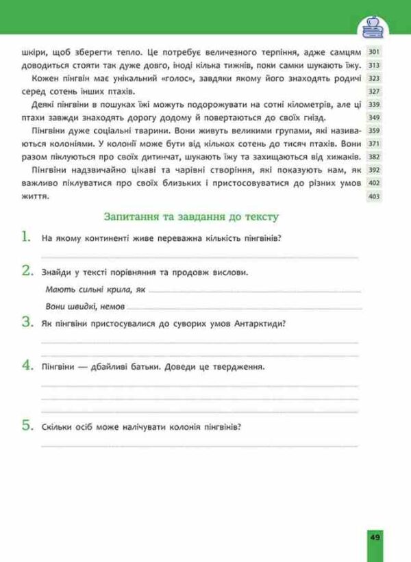 Швидкочитання 4 клас Ціна (цена) 125.00грн. | придбати  купити (купить) Швидкочитання 4 клас доставка по Украине, купить книгу, детские игрушки, компакт диски 4 Швидкочитання 4 клас Ціна (цена) 125.00грн. | придбати  купити (купить) Швидкочитання 4 клас доставка по Украине, купить книгу, детские игрушки, компакт диски 4