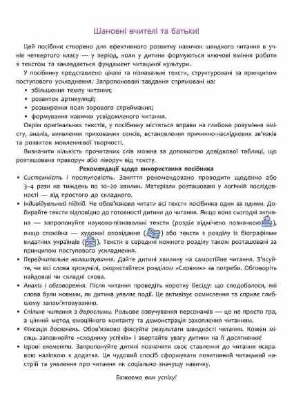 Швидкочитання 4 клас Ціна (цена) 125.00грн. | придбати  купити (купить) Швидкочитання 4 клас доставка по Украине, купить книгу, детские игрушки, компакт диски 2