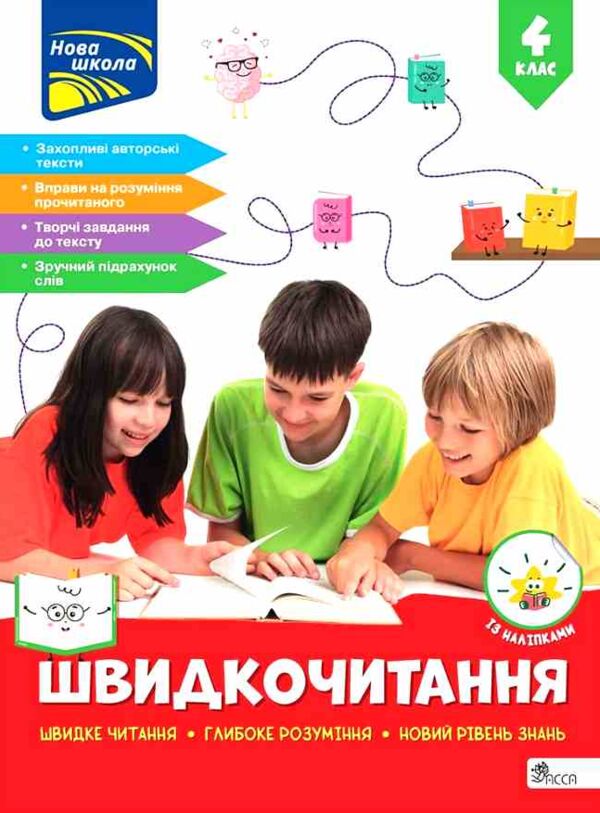 Швидкочитання 4 клас Ціна (цена) 125.00грн. | придбати  купити (купить) Швидкочитання 4 клас доставка по Украине, купить книгу, детские игрушки, компакт диски 0 Швидкочитання 4 клас Ціна (цена) 125.00грн. | придбати  купити (купить) Швидкочитання 4 клас доставка по Украине, купить книгу, детские игрушки, компакт диски 0