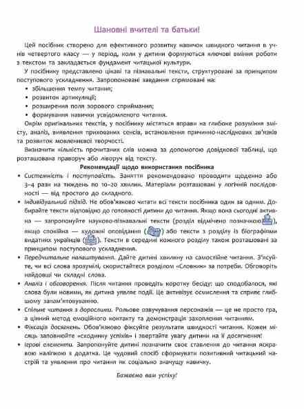 Швидкочитання 4 клас Ціна (цена) 125.00грн. | придбати  купити (купить) Швидкочитання 4 клас доставка по Украине, купить книгу, детские игрушки, компакт диски 2 Швидкочитання 4 клас Ціна (цена) 125.00грн. | придбати  купити (купить) Швидкочитання 4 клас доставка по Украине, купить книгу, детские игрушки, компакт диски 2