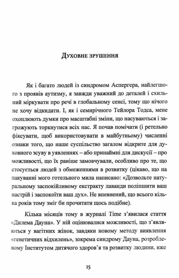Дар аутизму Розкриття секретів мудрих серцем Ціна (цена) 361.60грн. | придбати  купити (купить) Дар аутизму Розкриття секретів мудрих серцем доставка по Украине, купить книгу, детские игрушки, компакт диски 2