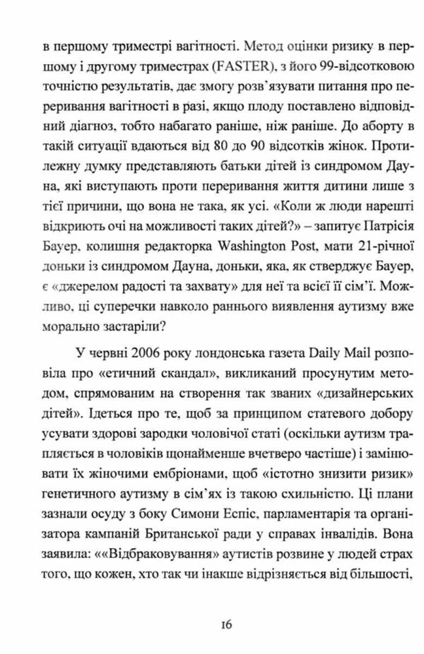 Дар аутизму Розкриття секретів мудрих серцем Ціна (цена) 361.60грн. | придбати  купити (купить) Дар аутизму Розкриття секретів мудрих серцем доставка по Украине, купить книгу, детские игрушки, компакт диски 3