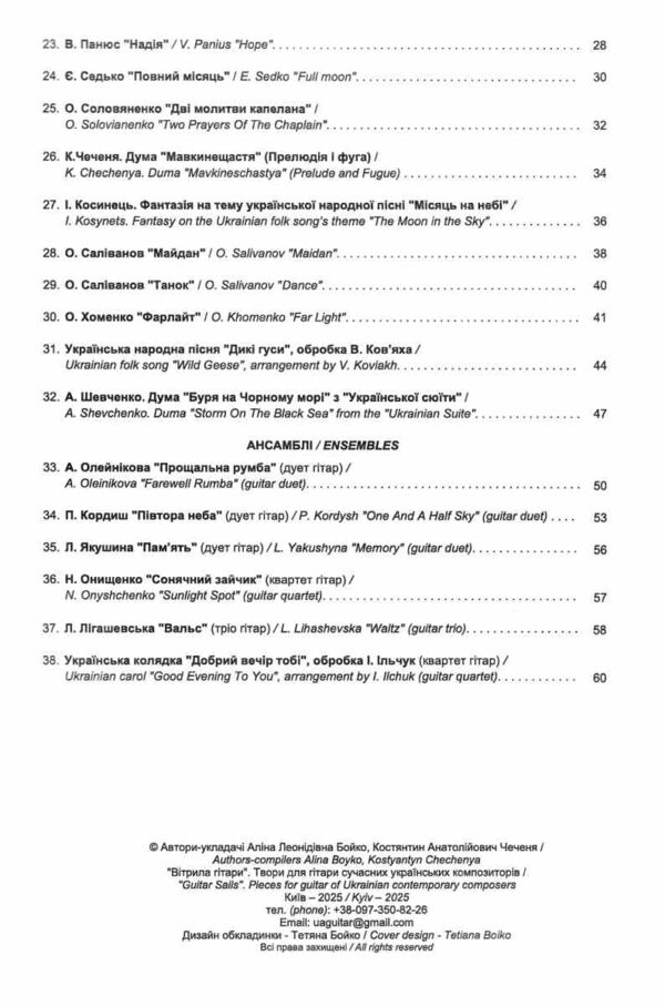 Вітрила гітари Твори для гітари сучасних українських композиторів Ціна (цена) 343.20грн. | придбати  купити (купить) Вітрила гітари Твори для гітари сучасних українських композиторів доставка по Украине, купить книгу, детские игрушки, компакт диски 2