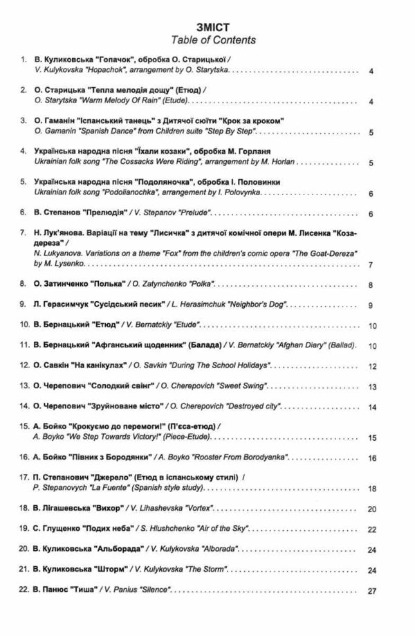 Вітрила гітари Твори для гітари сучасних українських композиторів Ціна (цена) 343.20грн. | придбати  купити (купить) Вітрила гітари Твори для гітари сучасних українських композиторів доставка по Украине, купить книгу, детские игрушки, компакт диски 1