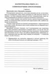 Українська мова 8 клас зошит для діагностувального оцінювання Ціна (цена) 63.00грн. | придбати  купити (купить) Українська мова 8 клас зошит для діагностувального оцінювання доставка по Украине, купить книгу, детские игрушки, компакт диски 2 Українська мова 8 клас зошит для діагностувального оцінювання Ціна (цена) 63.00грн. | придбати  купити (купить) Українська мова 8 клас зошит для діагностувального оцінювання доставка по Украине, купить книгу, детские игрушки, компакт диски 2