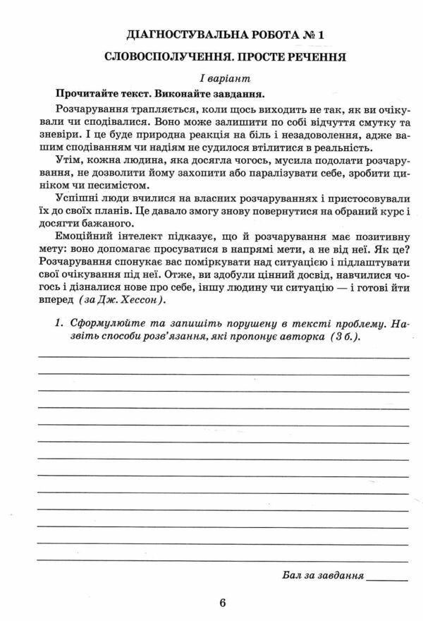 Українська мова 8 клас зошит для діагностувального оцінювання Ціна (цена) 63.00грн. | придбати  купити (купить) Українська мова 8 клас зошит для діагностувального оцінювання доставка по Украине, купить книгу, детские игрушки, компакт диски 2 Українська мова 8 клас зошит для діагностувального оцінювання Ціна (цена) 63.00грн. | придбати  купити (купить) Українська мова 8 клас зошит для діагностувального оцінювання доставка по Украине, купить книгу, детские игрушки, компакт диски 2