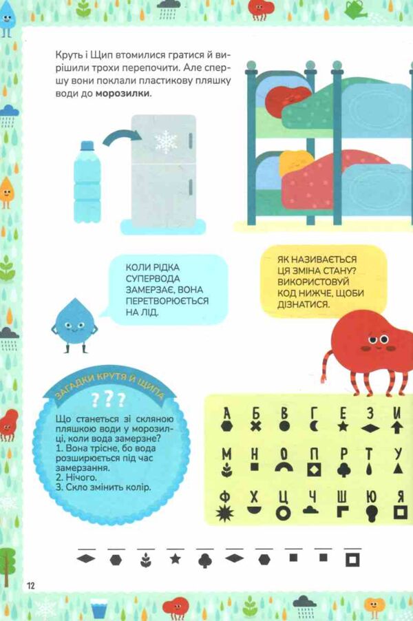 Схиблені на науці Вода +192 наліпки Ціна (цена) 216.70грн. | придбати  купити (купить) Схиблені на науці Вода +192 наліпки доставка по Украине, купить книгу, детские игрушки, компакт диски 2 Схиблені на науці Вода +192 наліпки Ціна (цена) 216.70грн. | придбати  купити (купить) Схиблені на науці Вода +192 наліпки доставка по Украине, купить книгу, детские игрушки, компакт диски 2