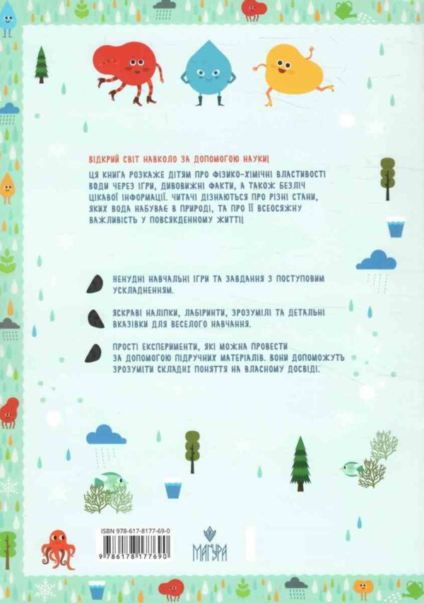 Схиблені на науці Вода +192 наліпки Ціна (цена) 216.70грн. | придбати  купити (купить) Схиблені на науці Вода +192 наліпки доставка по Украине, купить книгу, детские игрушки, компакт диски 4 Схиблені на науці Вода +192 наліпки Ціна (цена) 216.70грн. | придбати  купити (купить) Схиблені на науці Вода +192 наліпки доставка по Украине, купить книгу, детские игрушки, компакт диски 4