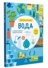 Схиблені на науці Вода +192 наліпки Ціна (цена) 216.70грн. | придбати купити (купить) Схиблені на науці Вода +192 наліпки доставка по Украине, купить книгу, детские игрушки, компакт диски 0 Схиблені на науці Вода +192 наліпки Ціна (цена) 216.70грн. | придбати купити (купить) Схиблені на науці Вода +192 наліпки доставка по Украине, купить книгу, детские игрушки, компакт диски 0