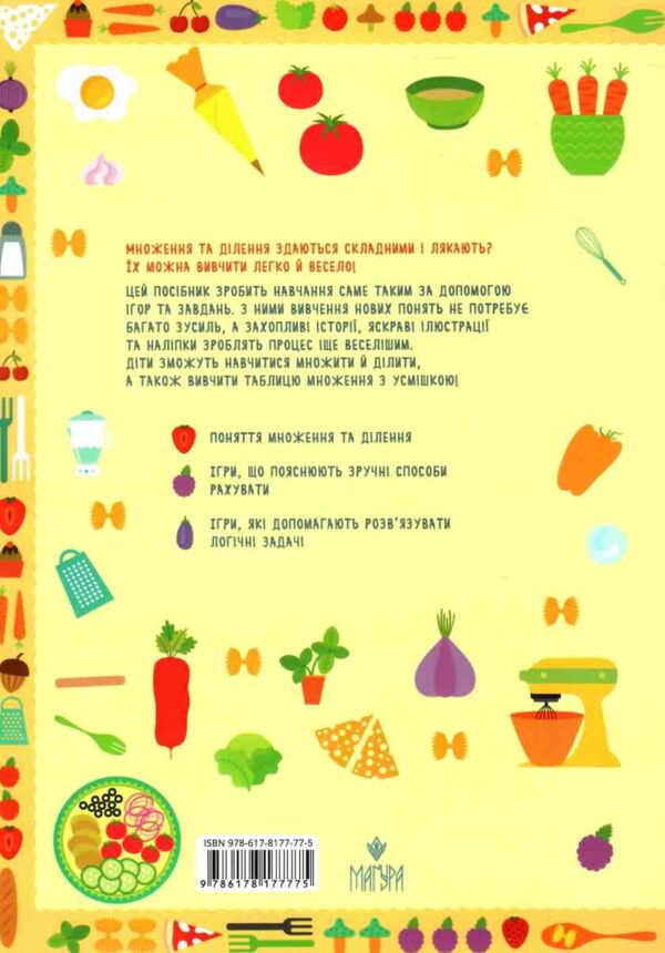 Схиблені на науці Готуємо із чисел +192 наліпки Ціна (цена) 216.70грн. | придбати  купити (купить) Схиблені на науці Готуємо із чисел +192 наліпки доставка по Украине, купить книгу, детские игрушки, компакт диски 5 Схиблені на науці Готуємо із чисел +192 наліпки Ціна (цена) 216.70грн. | придбати  купити (купить) Схиблені на науці Готуємо із чисел +192 наліпки доставка по Украине, купить книгу, детские игрушки, компакт диски 5