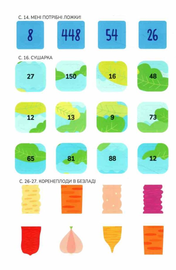 Схиблені на науці Готуємо із чисел +192 наліпки Ціна (цена) 216.70грн. | придбати  купити (купить) Схиблені на науці Готуємо із чисел +192 наліпки доставка по Украине, купить книгу, детские игрушки, компакт диски 4 Схиблені на науці Готуємо із чисел +192 наліпки Ціна (цена) 216.70грн. | придбати  купити (купить) Схиблені на науці Готуємо із чисел +192 наліпки доставка по Украине, купить книгу, детские игрушки, компакт диски 4