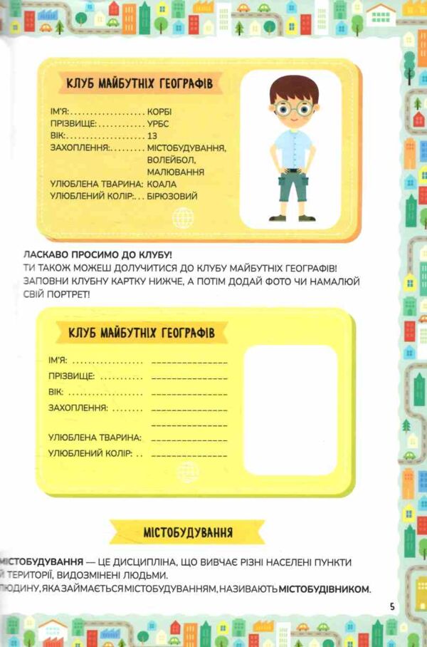 Схиблені на науці Міста +192 наліпки Ціна (цена) 216.70грн. | придбати  купити (купить) Схиблені на науці Міста +192 наліпки доставка по Украине, купить книгу, детские игрушки, компакт диски 2 Схиблені на науці Міста +192 наліпки Ціна (цена) 216.70грн. | придбати  купити (купить) Схиблені на науці Міста +192 наліпки доставка по Украине, купить книгу, детские игрушки, компакт диски 2