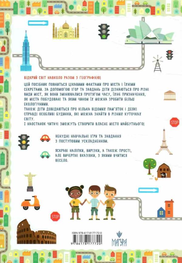 Схиблені на науці Міста +192 наліпки Ціна (цена) 216.70грн. | придбати  купити (купить) Схиблені на науці Міста +192 наліпки доставка по Украине, купить книгу, детские игрушки, компакт диски 4 Схиблені на науці Міста +192 наліпки Ціна (цена) 216.70грн. | придбати  купити (купить) Схиблені на науці Міста +192 наліпки доставка по Украине, купить книгу, детские игрушки, компакт диски 4