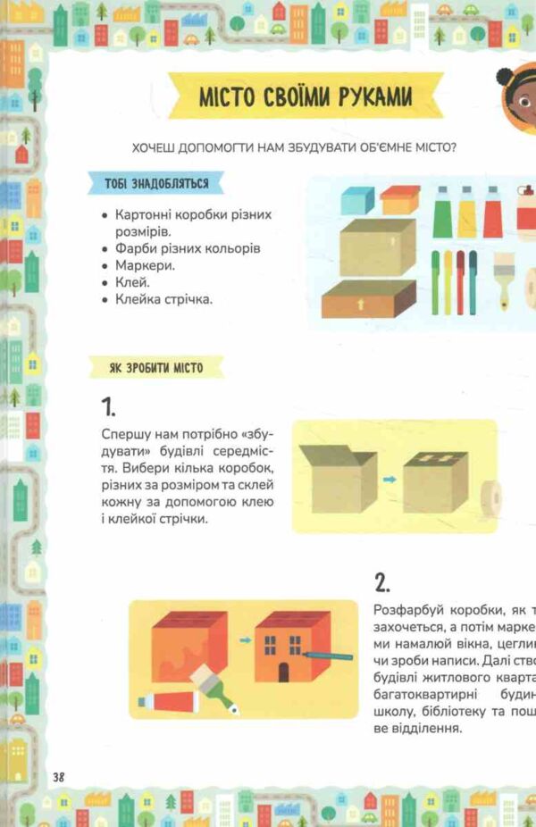 Схиблені на науці Міста +192 наліпки Ціна (цена) 216.70грн. | придбати  купити (купить) Схиблені на науці Міста +192 наліпки доставка по Украине, купить книгу, детские игрушки, компакт диски 3 Схиблені на науці Міста +192 наліпки Ціна (цена) 216.70грн. | придбати  купити (купить) Схиблені на науці Міста +192 наліпки доставка по Украине, купить книгу, детские игрушки, компакт диски 3