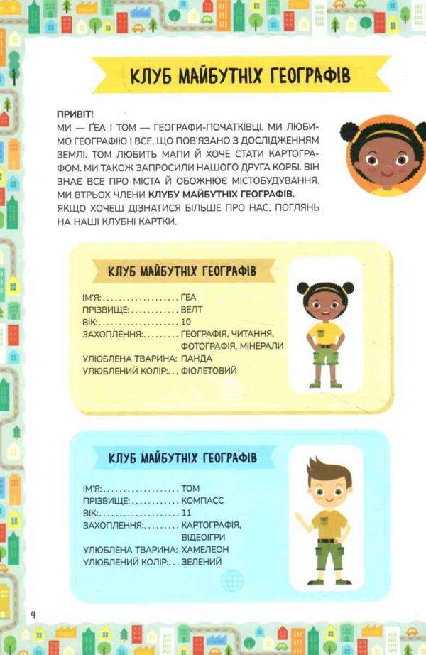 Схиблені на науці Міста +192 наліпки Ціна (цена) 216.70грн. | придбати  купити (купить) Схиблені на науці Міста +192 наліпки доставка по Украине, купить книгу, детские игрушки, компакт диски 1 Схиблені на науці Міста +192 наліпки Ціна (цена) 216.70грн. | придбати  купити (купить) Схиблені на науці Міста +192 наліпки доставка по Украине, купить книгу, детские игрушки, компакт диски 1