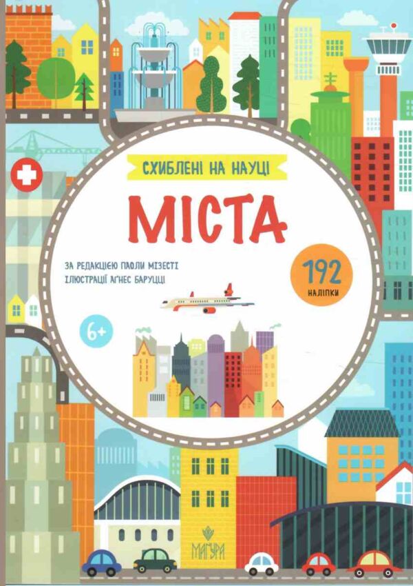 Схиблені на науці Міста +192 наліпки Ціна (цена) 216.70грн. | придбати  купити (купить) Схиблені на науці Міста +192 наліпки доставка по Украине, купить книгу, детские игрушки, компакт диски 0 Схиблені на науці Міста +192 наліпки Ціна (цена) 216.70грн. | придбати  купити (купить) Схиблені на науці Міста +192 наліпки доставка по Украине, купить книгу, детские игрушки, компакт диски 0
