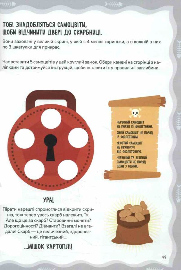 Схиблені на науці Піратсько-математично пригоди +92 наліпки Ціна (цена) 216.70грн. | придбати  купити (купить) Схиблені на науці Піратсько-математично пригоди +92 наліпки доставка по Украине, купить книгу, детские игрушки, компакт диски 4 Схиблені на науці Піратсько-математично пригоди +92 наліпки Ціна (цена) 216.70грн. | придбати  купити (купить) Схиблені на науці Піратсько-математично пригоди +92 наліпки доставка по Украине, купить книгу, детские игрушки, компакт диски 4