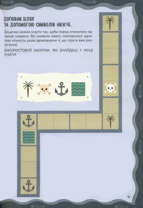 Схиблені на науці Піратсько-математично пригоди +92 наліпки Ціна (цена) 216.70грн. | придбати  купити (купить) Схиблені на науці Піратсько-математично пригоди +92 наліпки доставка по Украине, купить книгу, детские игрушки, компакт диски 2 Схиблені на науці Піратсько-математично пригоди +92 наліпки Ціна (цена) 216.70грн. | придбати  купити (купить) Схиблені на науці Піратсько-математично пригоди +92 наліпки доставка по Украине, купить книгу, детские игрушки, компакт диски 2