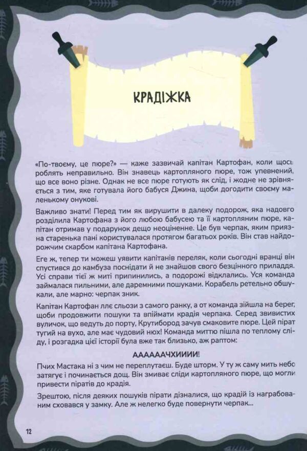 Схиблені на науці Піратсько-математично пригоди +92 наліпки Ціна (цена) 216.70грн. | придбати  купити (купить) Схиблені на науці Піратсько-математично пригоди +92 наліпки доставка по Украине, купить книгу, детские игрушки, компакт диски 1 Схиблені на науці Піратсько-математично пригоди +92 наліпки Ціна (цена) 216.70грн. | придбати  купити (купить) Схиблені на науці Піратсько-математично пригоди +92 наліпки доставка по Украине, купить книгу, детские игрушки, компакт диски 1