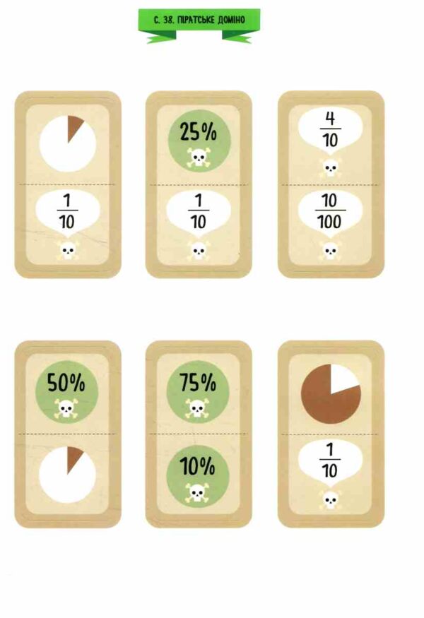 Схиблені на науці Піратсько-математично пригоди +92 наліпки Ціна (цена) 216.70грн. | придбати  купити (купить) Схиблені на науці Піратсько-математично пригоди +92 наліпки доставка по Украине, купить книгу, детские игрушки, компакт диски 6 Схиблені на науці Піратсько-математично пригоди +92 наліпки Ціна (цена) 216.70грн. | придбати  купити (купить) Схиблені на науці Піратсько-математично пригоди +92 наліпки доставка по Украине, купить книгу, детские игрушки, компакт диски 6
