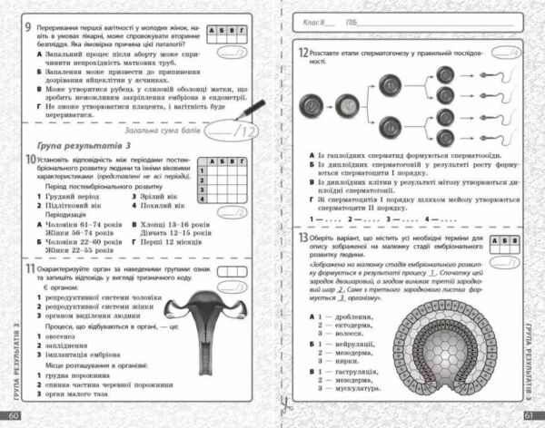 Біологія 8 клас поточне та підсумкове оцінювання + діагностувальна робота Ціна (цена) 75.00грн. | придбати  купити (купить) Біологія 8 клас поточне та підсумкове оцінювання + діагностувальна робота доставка по Украине, купить книгу, детские игрушки, компакт диски 6