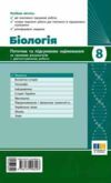 Біологія 8 клас поточне та підсумкове оцінювання + діагностувальна робота Ціна (цена) 75.00грн. | придбати купити (купить) Біологія 8 клас поточне та підсумкове оцінювання + діагностувальна робота доставка по Украине, купить книгу, детские игрушки, компакт диски 7 Біологія 8 клас поточне та підсумкове оцінювання + діагностувальна робота Ціна (цена) 75.00грн. | придбати купити (купить) Біологія 8 клас поточне та підсумкове оцінювання + діагностувальна робота доставка по Украине, купить книгу, детские игрушки, компакт диски 7