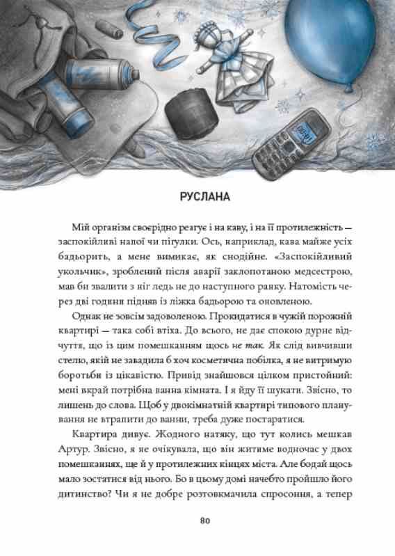 Зозулята зими Ціна (цена) 433.40грн. | придбати  купити (купить) Зозулята зими доставка по Украине, купить книгу, детские игрушки, компакт диски 7