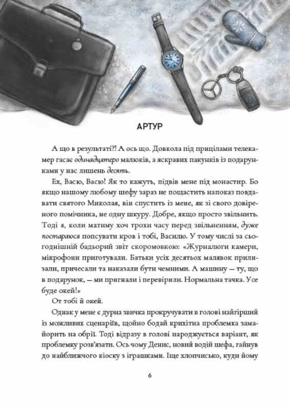 Зозулята зими Ціна (цена) 433.40грн. | придбати  купити (купить) Зозулята зими доставка по Украине, купить книгу, детские игрушки, компакт диски 4
