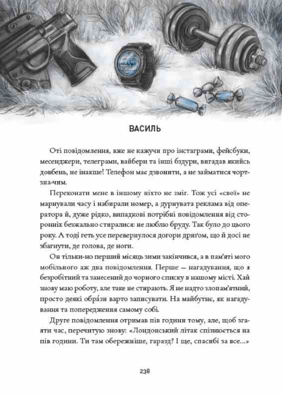 Зозулята зими Ціна (цена) 433.40грн. | придбати  купити (купить) Зозулята зими доставка по Украине, купить книгу, детские игрушки, компакт диски 6