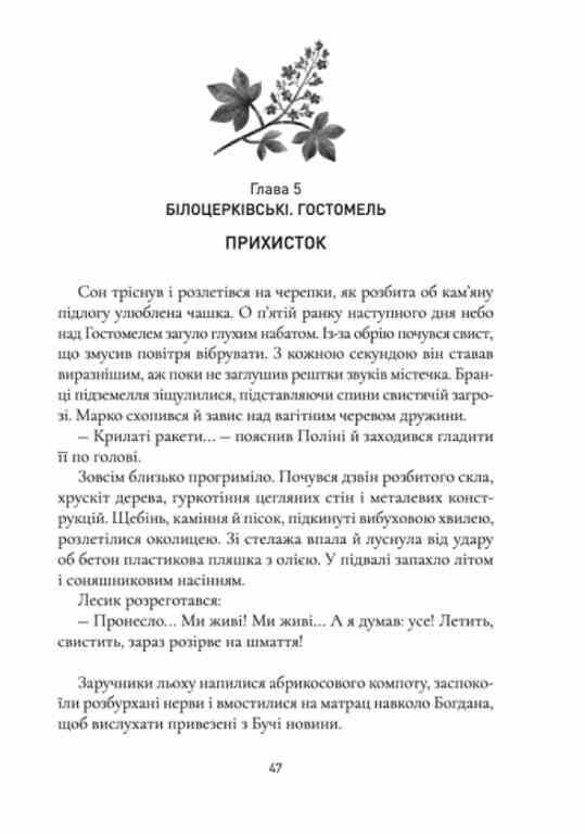 Коли зацвіте каштан Ціна (цена) 387.00грн. | придбати  купити (купить) Коли зацвіте каштан доставка по Украине, купить книгу, детские игрушки, компакт диски 4