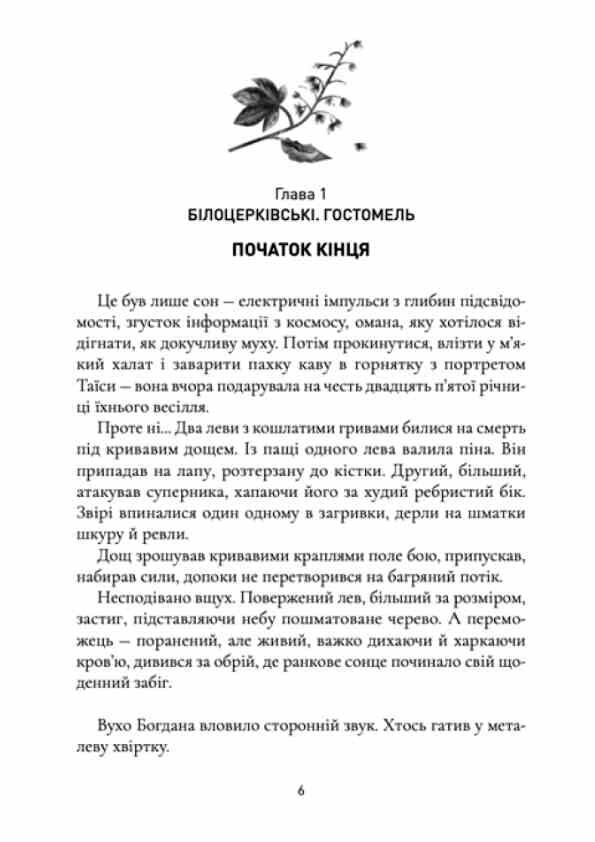 Коли зацвіте каштан Ціна (цена) 387.00грн. | придбати  купити (купить) Коли зацвіте каштан доставка по Украине, купить книгу, детские игрушки, компакт диски 3