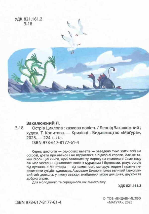 Острів Циклопа Ціна (цена) 340.60грн. | придбати  купити (купить) Острів Циклопа доставка по Украине, купить книгу, детские игрушки, компакт диски 1